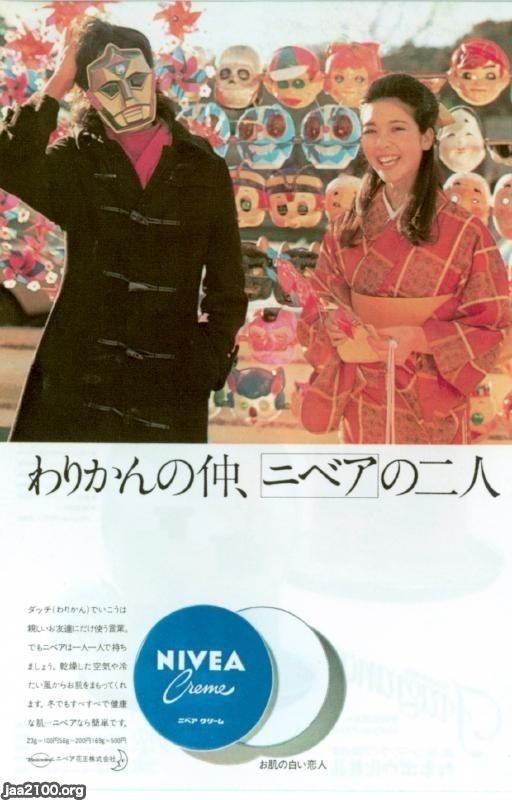 スキンケア製品（昭和47年）▷ニベアクリーム（ニベア） | ジャパン