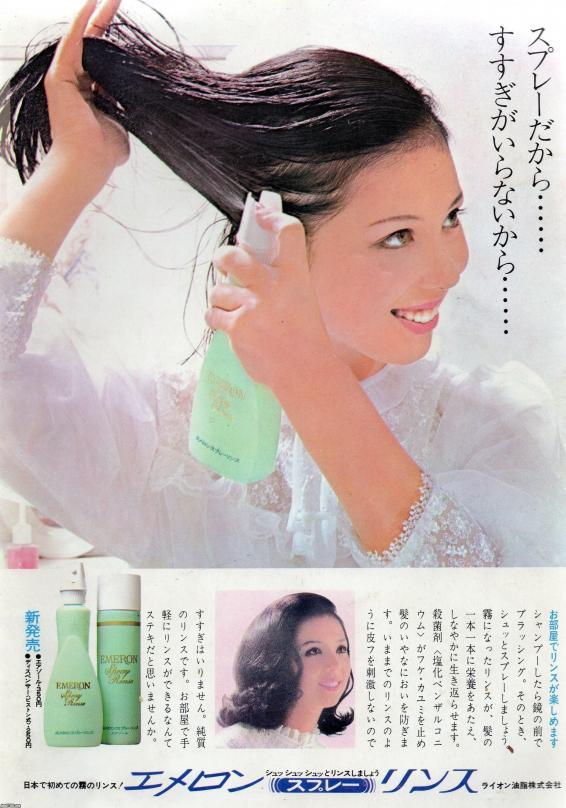 ヘアケア製品（昭和43年）▷エメロンシャンプー（ライオン油脂