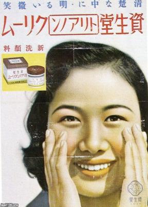 スキンケア製品（昭和17年）▷洗顔クリーム（資生堂） | ジャパン