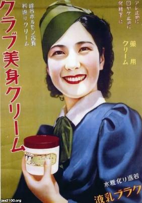 昭和レトロ★戦前のクラブ美身クリームのポスター美人画 アンティーク 骨董品 昭和 大正 明治 日本画 人物画 レトロポスター販促品/非売品 中古】【昭和レトロ百貨店】クラブ美身クリームポスター戦前化粧品