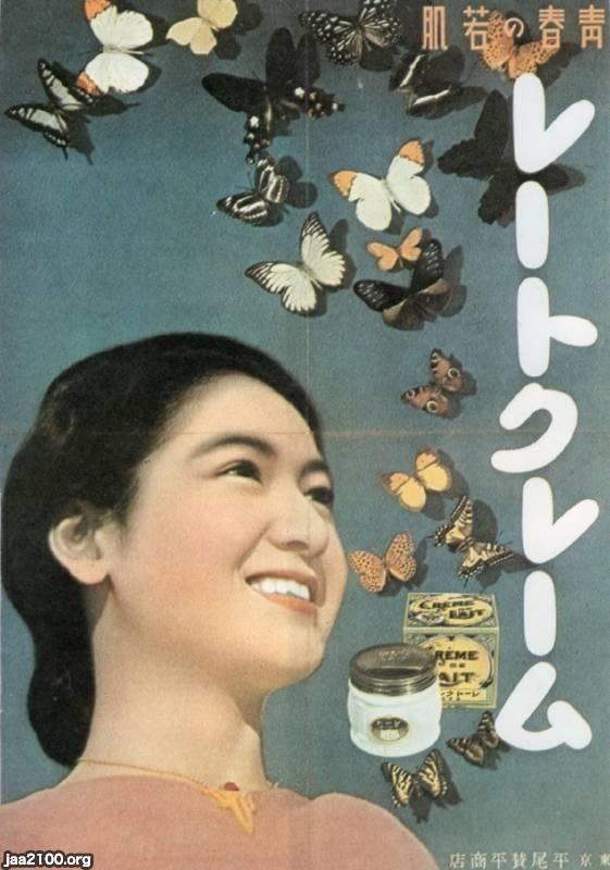 スキンケア製品（昭和10年）▷レートクリーム（平尾賛平商店