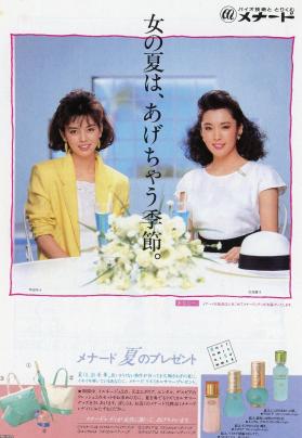 のっち メナード化粧品 白ゆり 1978年 1979年 昭和時代 レトロ スキンケア製品（昭和60年）▷夏のプレゼント（メナード化粧品