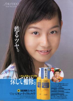 ヘアケア製品（平成9年）▷キューティクルメイク（資生堂） | ジャパン