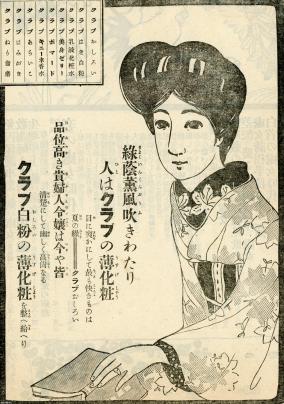 化粧品各種（大正2年）▷おしろい・化粧水・香水・歯磨（クラブ中山 