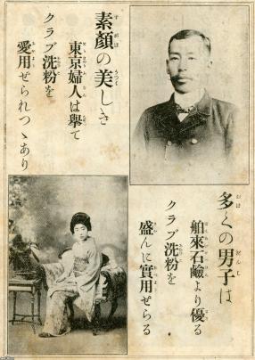 化粧石鹸（明治41年）▷クラブ洗粉（中山太陽堂、現・クラブ