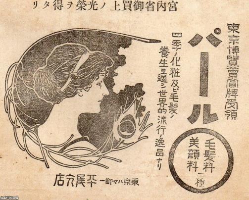 毛髪剤・化粧品（明治40年）▷パール（平尾賛平分店） | ジャパン