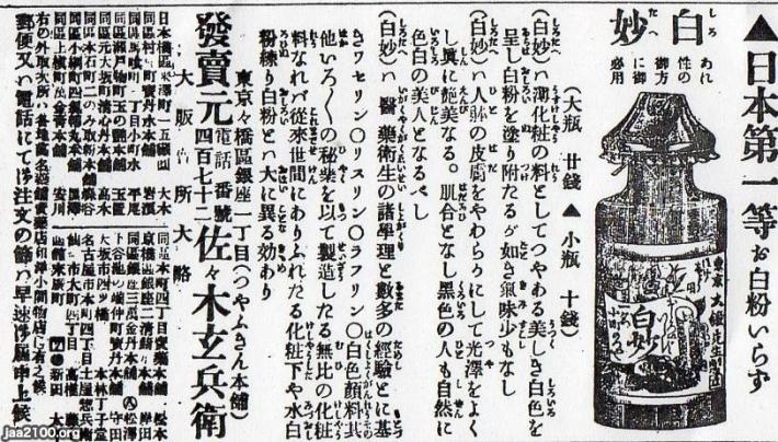 おしろい 艶だし 明治27年 白妙 つやふきん本舗 佐々木玄兵衛 ジャパンアーカイブズ Japan Archives おしろい 艶だし 明治27年 白妙 つやふきん本舗 佐々木玄兵衛 ジャパンアーカイブズ Japan Archives