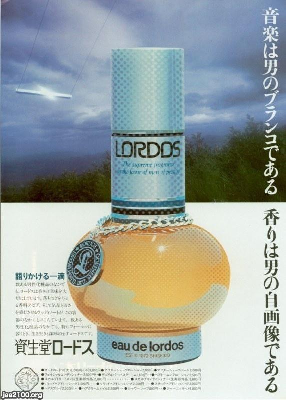 未使用 資生堂 LORDOS ロードス オードロードス オーデコロン 120ml 