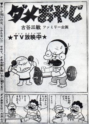 関心事 昭和49年 漫画 ダメおやじ 古谷三敏 ジャパンアーカイブズ Japan Archives