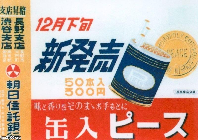 日本専売公社 朝日 - その他