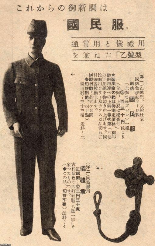 身だしなみ（昭和18年）▷「国民服」 | ジャパンアーカイブズ