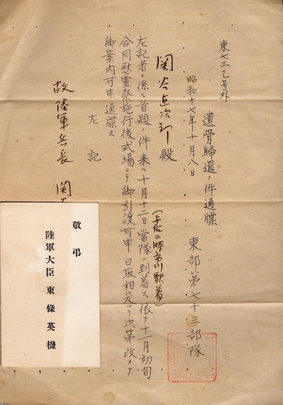 陸軍大佐 ユダヤ専門家 安江仙弘 名刺 陸軍軍人・安江仙弘の人道主義、ユダヤ人救出 | 安心、それが最大の敵