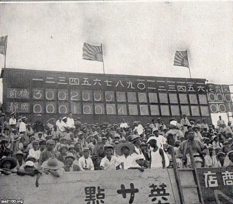 夏の甲子園（大正15年） 第12回全国中等学校優勝野球大会（前橋中学vs静岡中学）の延長19回 ジャパンアーカイブズ Japan