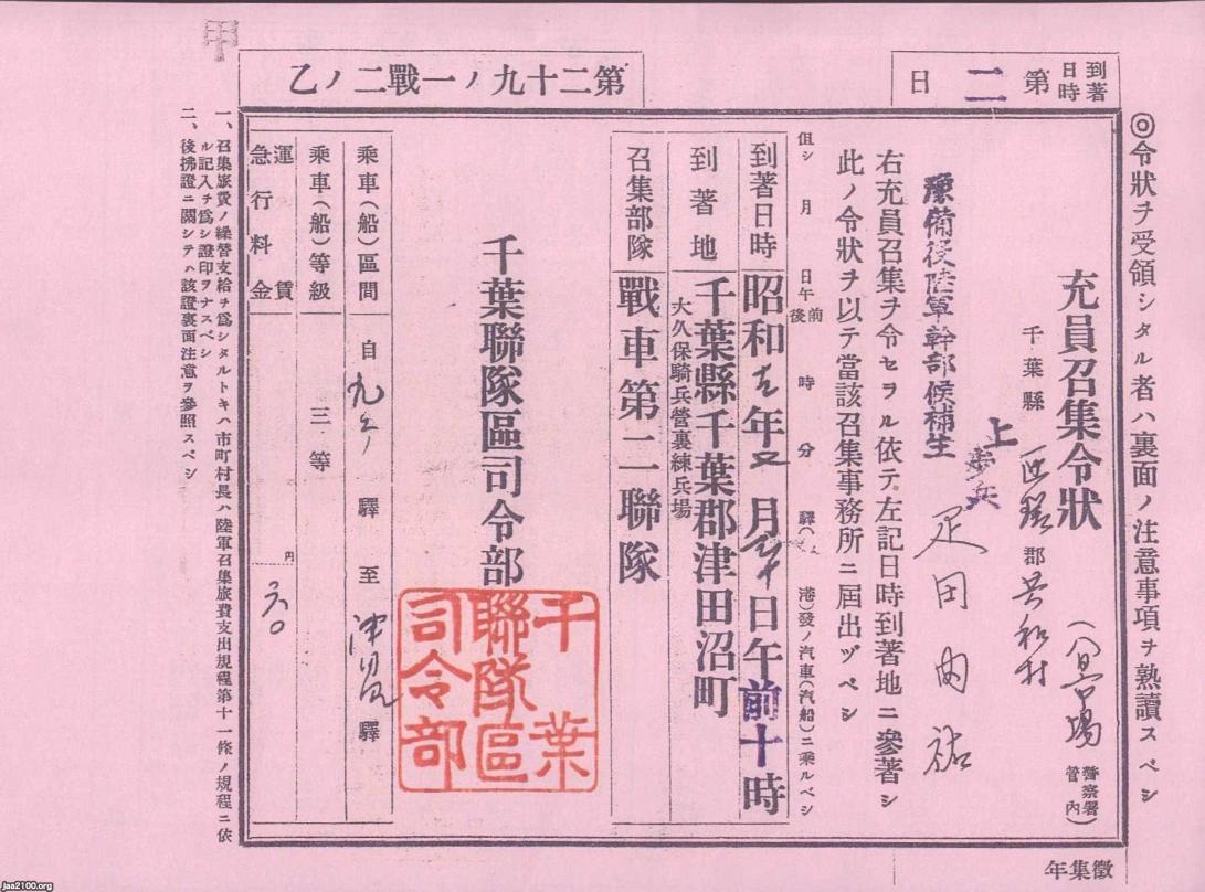 関心事（昭和19年）▷召集令状（赤紙、千葉聯隊区司令部） | ジャパンアーカイブズ - Japan Archives