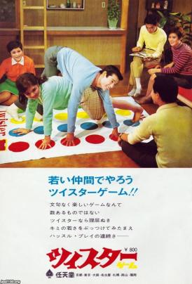 玩具・遊び（昭和42年）▷ツイスターゲーム（任天堂） | ジャパン