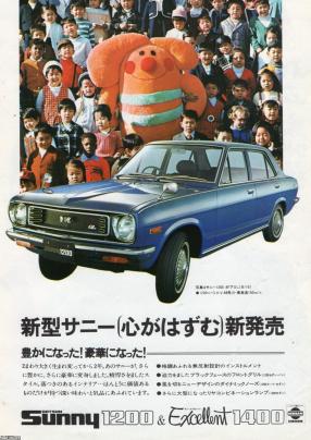 72 Nissan Sanny Exellent 1200/1400 日産 いやらしい サニー 超