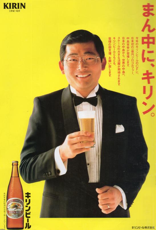 ビール 昭和61年 21世紀へ乾杯 キリンビール ジャパンアーカイブズ Japan Archives