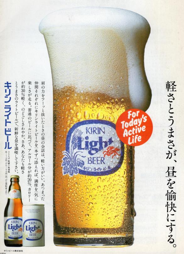 ビール(昭和56年)▷キリンライト(キリンビール) | ジャパン ビール(昭和56年)▷キリンライト(キリンビール) | ジャパン