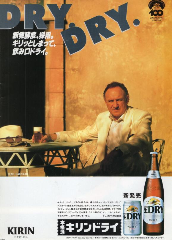 ビール（昭和63年）▷キリン生ドライ（キリンビール） | ジャパン 