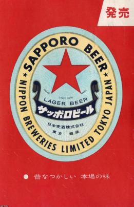 ホーロー看板 サッポロビール ロゴ 昔 ビール 昭和32年 サッポロ