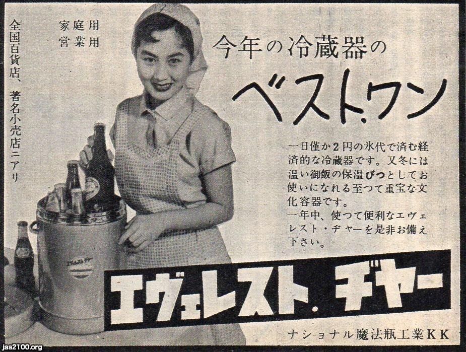 ビール（昭和30年）▷冷蔵用ジャー（ナショナル魔法瓶工業） | ジャパンアーカイブズ - Japan Archives