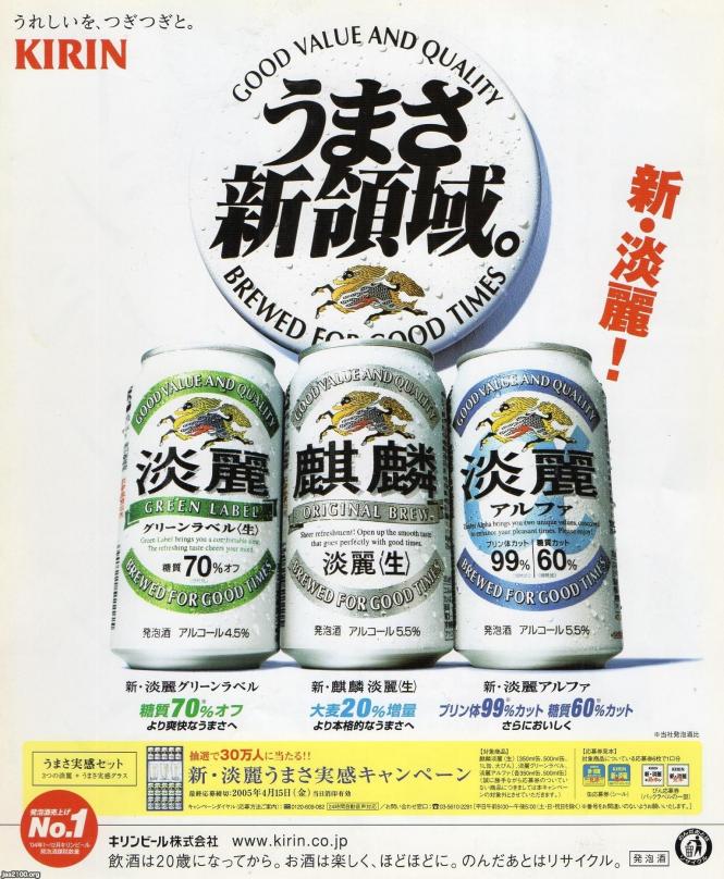 ビール 平成17年 新 淡麗 キリンビール ジャパンアーカイブズ Japan Archives