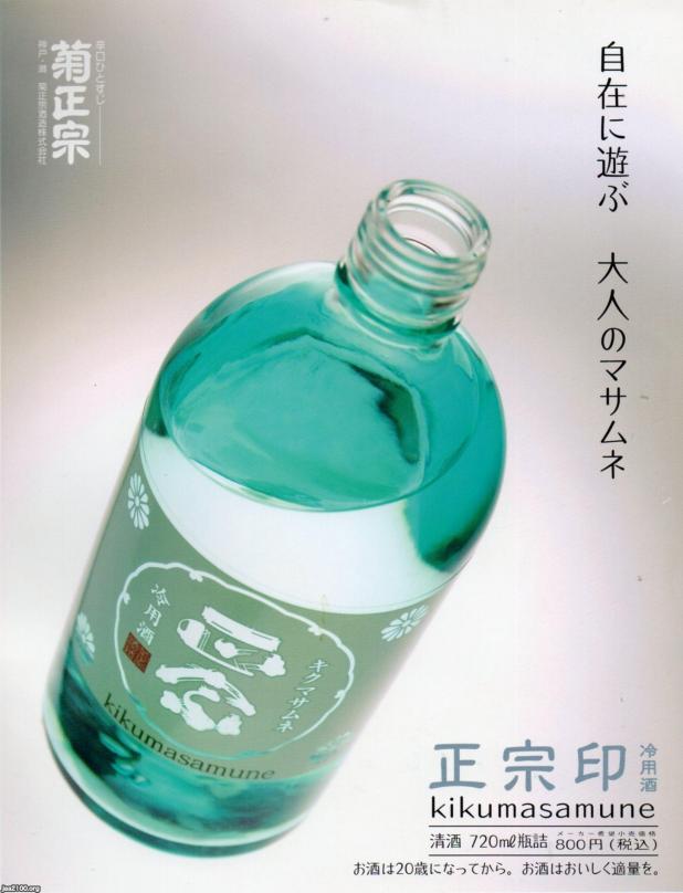 日本酒（平成17年）▷冷用酒（菊正宗） ジャパンアーカイブズ Japan Archives
