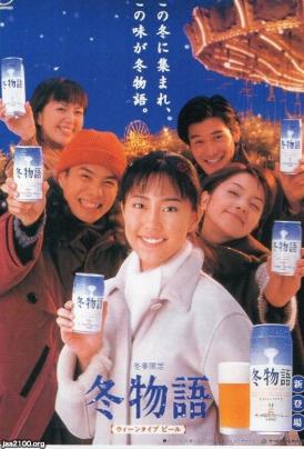 ポスター　サッポロ　冬物語 サッポロ冬物語 小沢真珠 - ビールサーバードットコム@えり酒店 カート