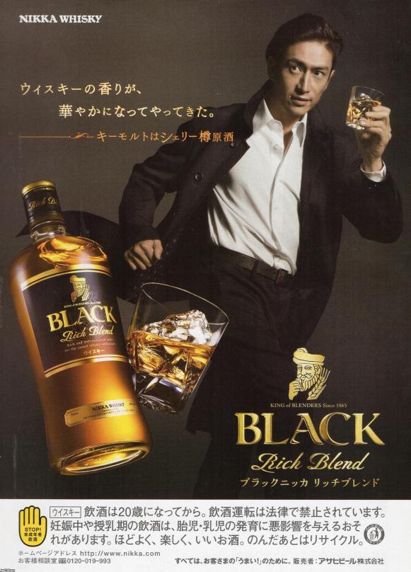 ウィスキー（平成16年）▷ブラックニッカ（ニッカウィスキー