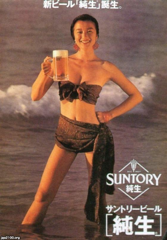 ビール（平成2年）▷純生（サントリービール） | ジャパンアーカイブズ