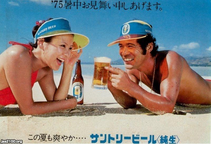 ビール（昭和50年）▷サントリービール純生（サントリー） | ジャパン