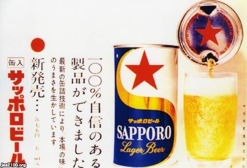 【昭和レトロ】サッポロビール☆藍染め 印半纏 ビール(昭和34年)▷缶ビールの新発売(サッポロビール