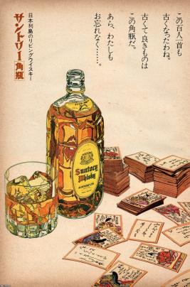 ウィスキー（昭和48年）▷サントリー角瓶（サントリー） | ジャパン