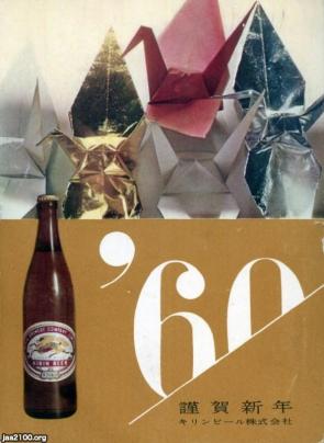 ビール 昭和35年 瓶入りキリンビール キリンビール ジャパンアーカイブズ Japan Archives
