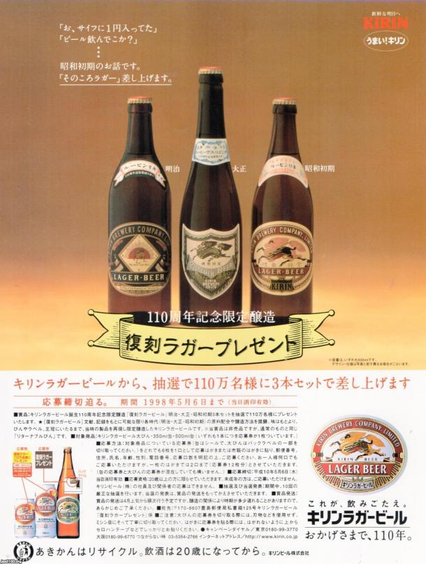 ビール 平成10年 キリンビール キリンビール ジャパンアーカイブズ Japan Archives