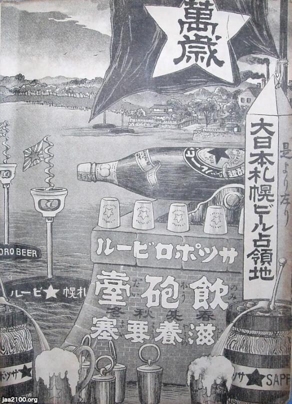ビール（明治37年）▷サッポロビールの祝勝広告 | ジャパン