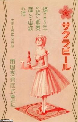 ️⭕️超希少️⭕️サクラビール 大型木製看板 当時物 大正ロマン 大幅値下げ中 ️⭕️超希少️⭕️サクラビール 大型木製看板 当時物 大正ロマン 大幅