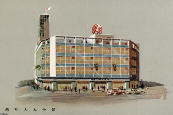 デパート(昭和30年) 高知大丸のオープン(大丸高知店) ジャパンアーカイブズ Japan Archives