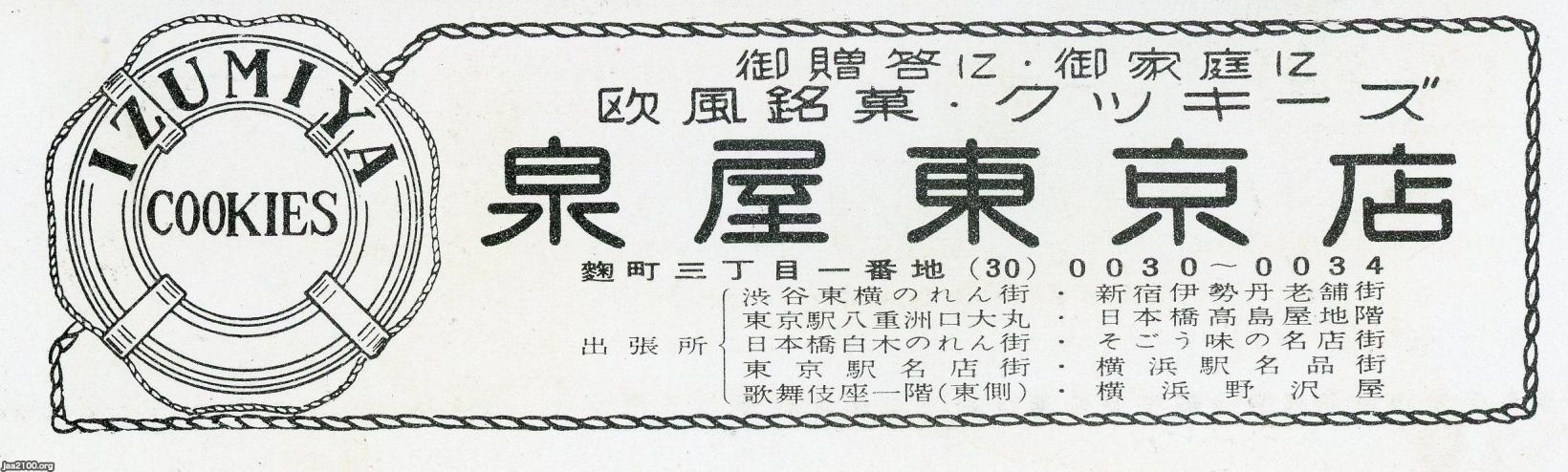 デパート 昭和32年 デパート地下売場 泉屋クッキー ジャパンアーカイブズ Japan Archives