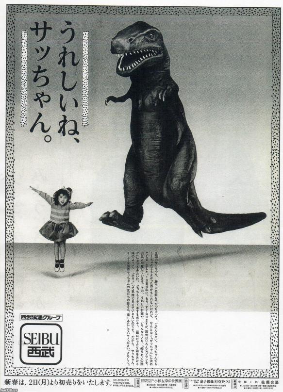 デパート（昭和57年）▷うれしいね、サッちゃん（西武） | ジャパン