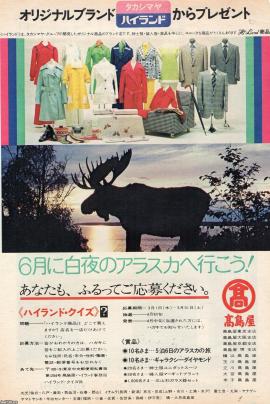 デパート（昭和48年）▷オリジナルブランド・ハイランド（高島屋） | ジャパンアーカイブズ - Japan Archives