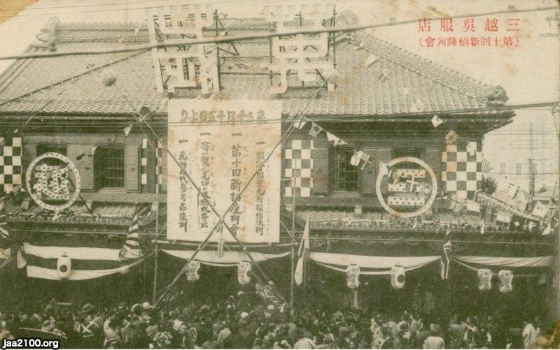 デパート（明治38 年）▷三越呉服店の戦勝記念の新柄陳列会 | ジャパン