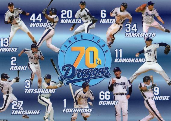 プロ野球（平成18年）▷中日ドラゴンズ・70周年 | ジャパン