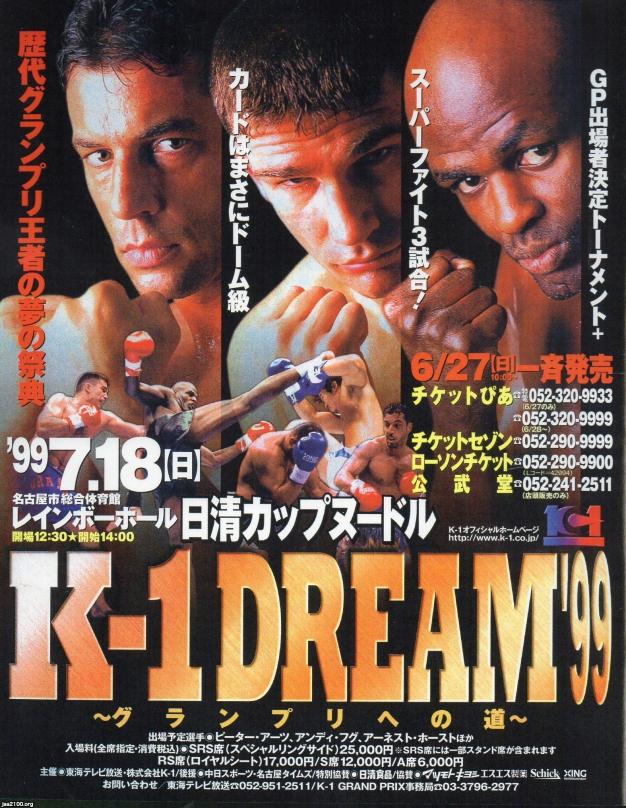 格闘技Ｋｰ１（平成11年）▷K-1DREAM'99 | ジャパンアーカイブズ