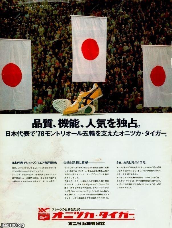オリンピック（昭和51年）▷1976モントリオールオリンピック