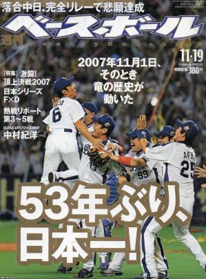 プロ野球（平成9年）▷中日ドラゴンズ日本一優勝（昭和29年以来