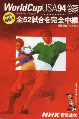 サッカー 平成6年 ワールドカップアメリカ大会94 ジャパンアーカイブズ Japan Archives