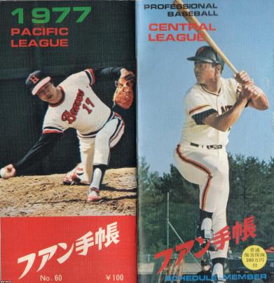 プロ野球（昭和52年）▷山田久志投手（阪急ブレーブス）/王貞治