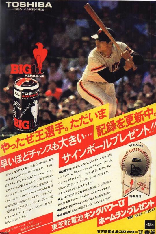 1977年プロ野球セ・リーグ公式戦巨人-広島王貞治740号ホームラン達成試合半券 やすらっ