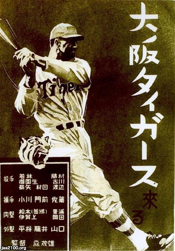 プロ野球（昭和10年）▷大阪タイガース（現・阪神タイガース